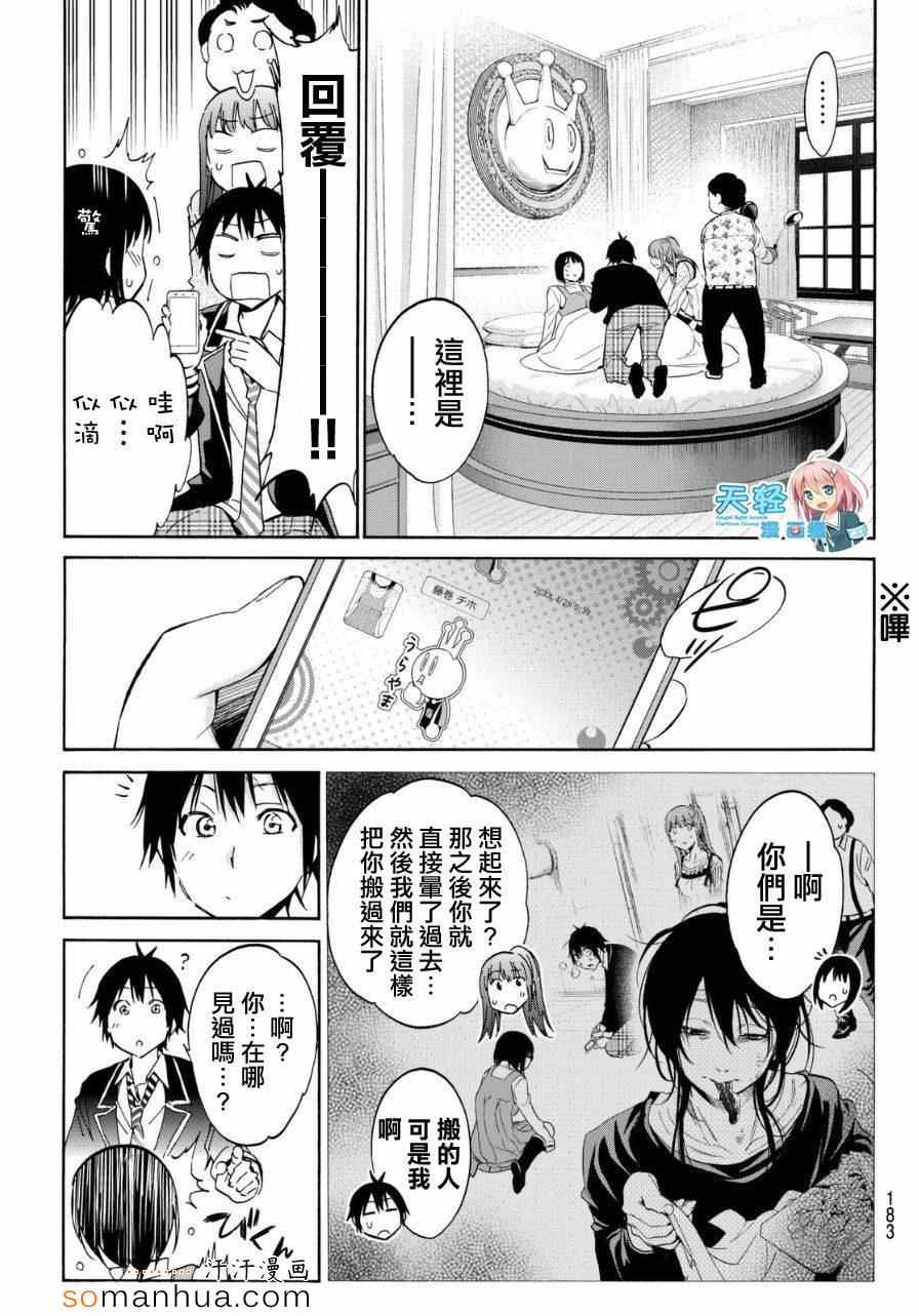 《Real Account》漫画 新连载17