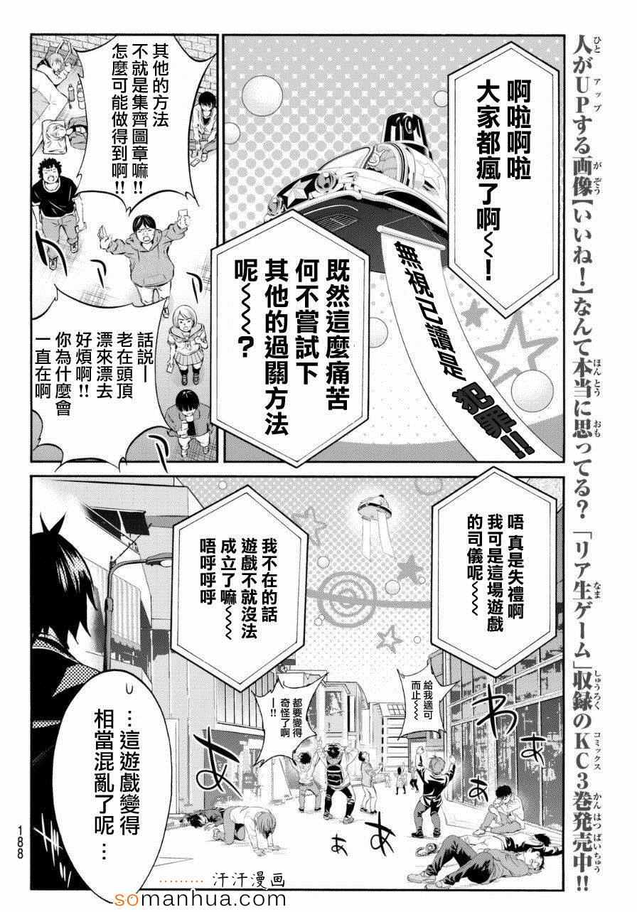 《Real Account》漫画 新连载17