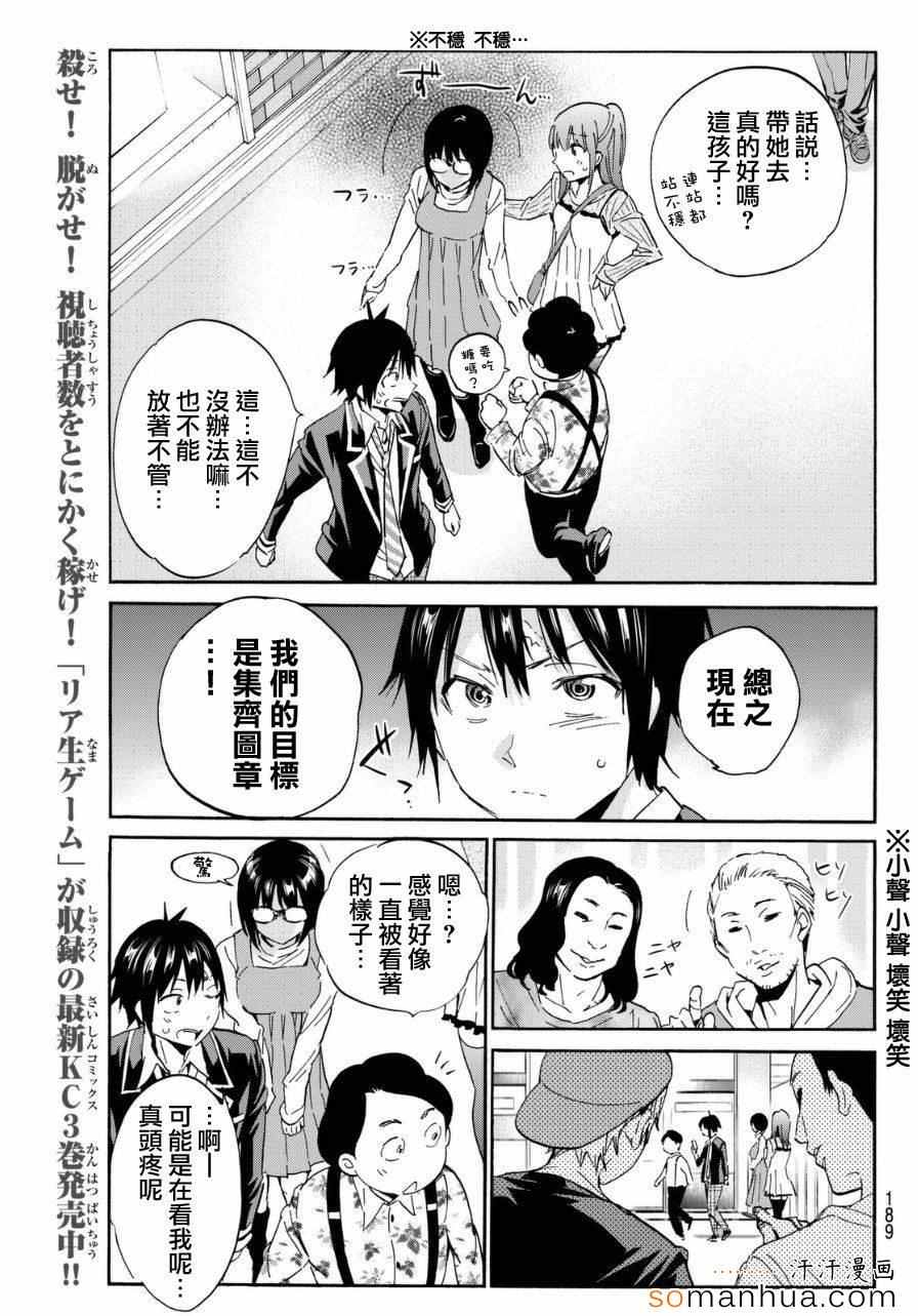 《Real Account》漫画 新连载17