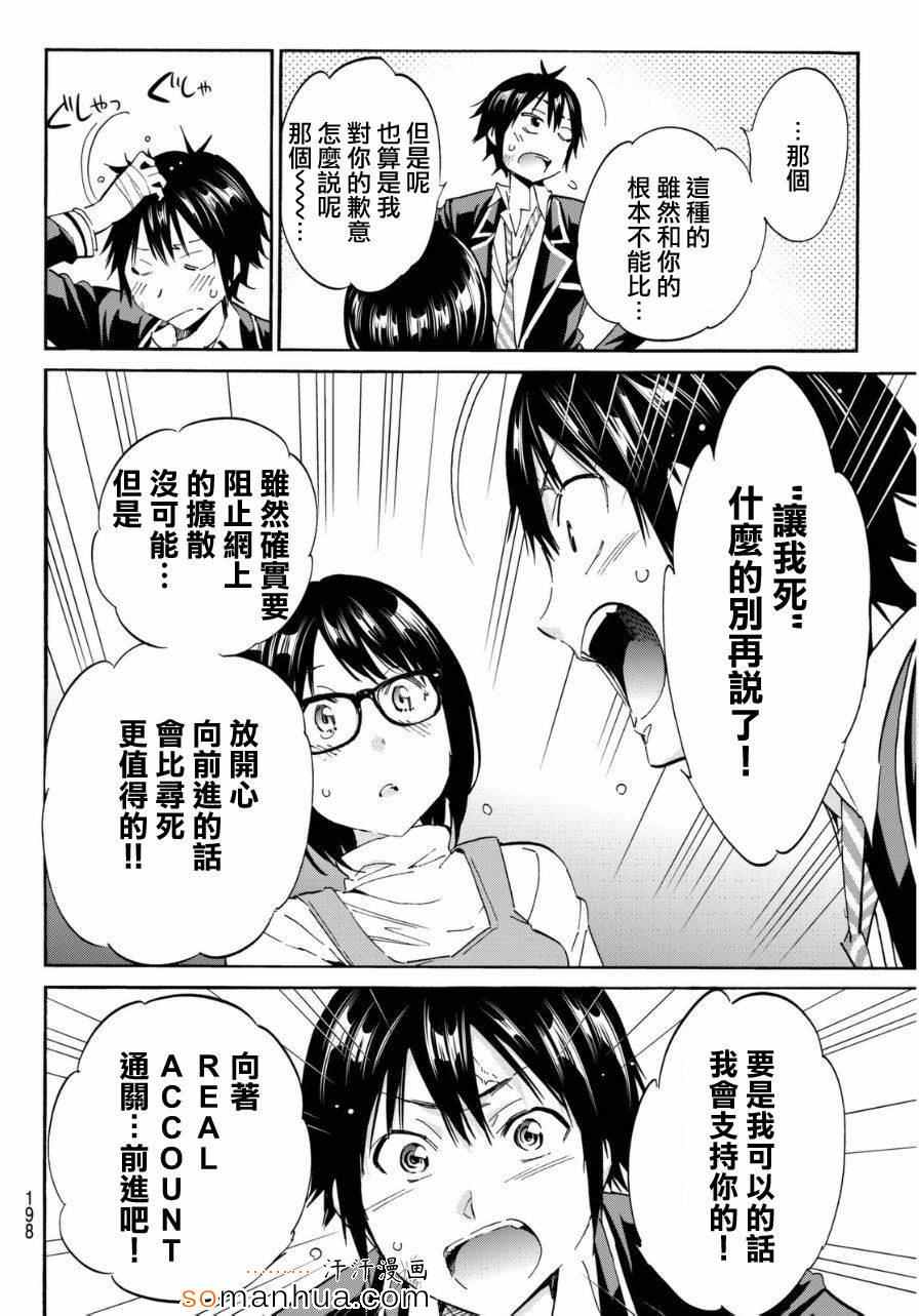 《Real Account》漫画 新连载17