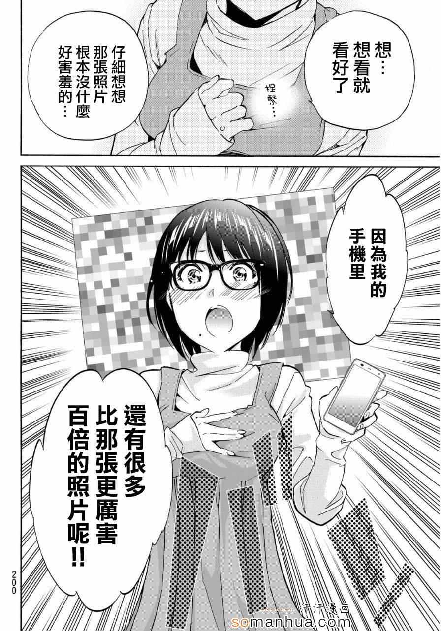 《Real Account》漫画 新连载17