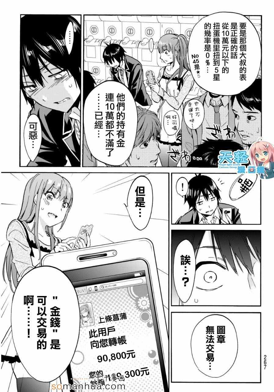 《Real Account》漫画 新连载18