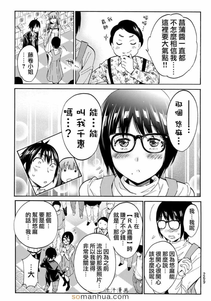 《Real Account》漫画 新连载18