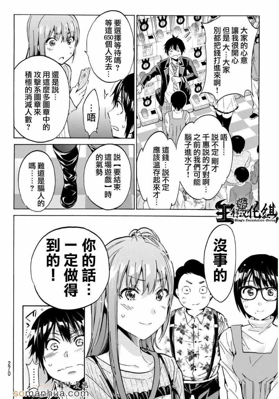 《Real Account》漫画 新连载18