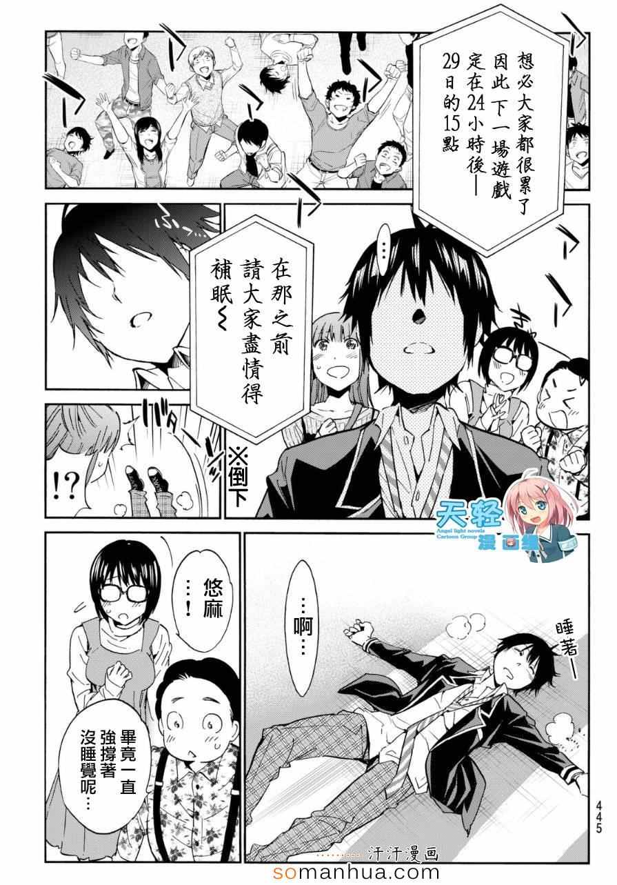 《Real Account》漫画 新连载21