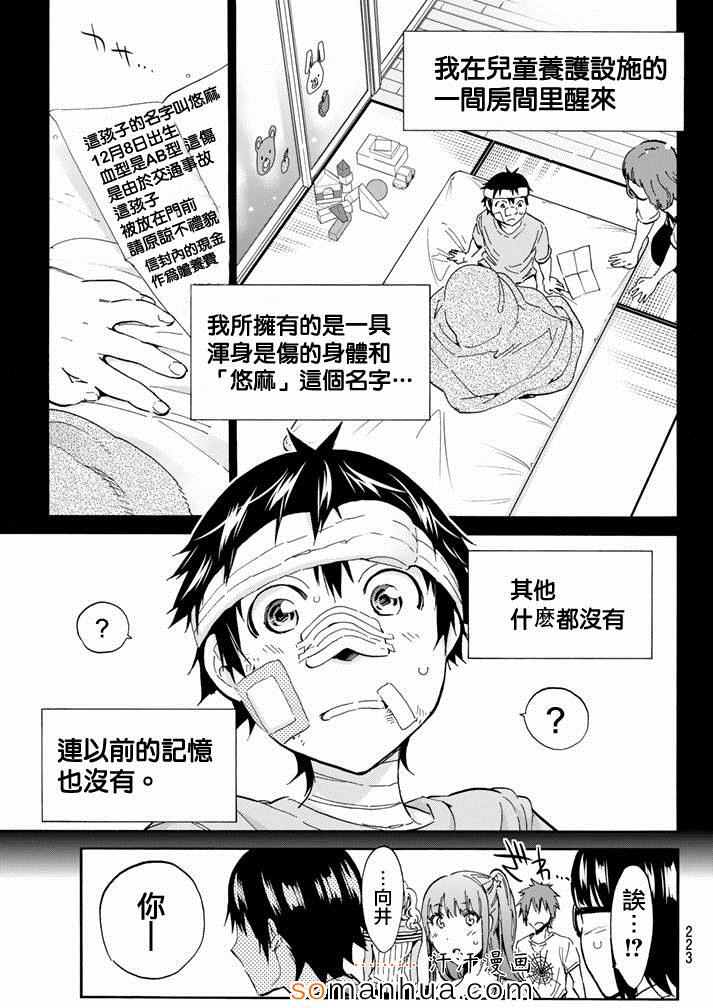 《Real Account》漫画 新连载27