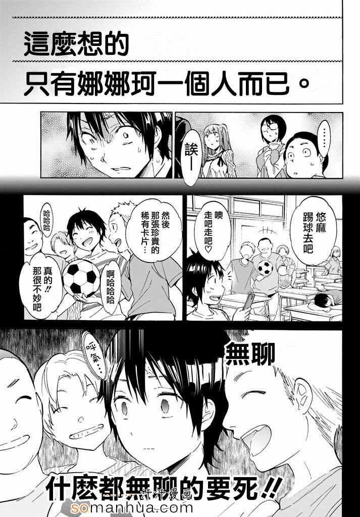 《Real Account》漫画 新连载27