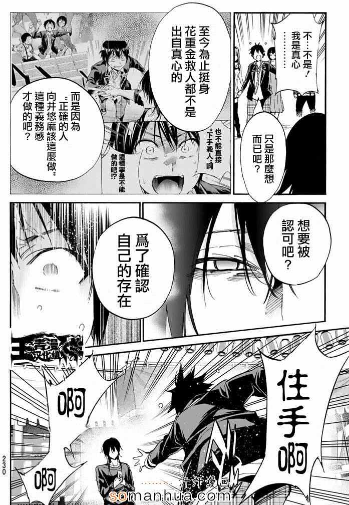 《Real Account》漫画 新连载27