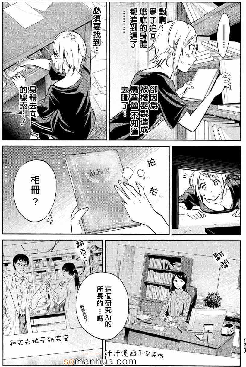 《Real Account》漫画 新连载30