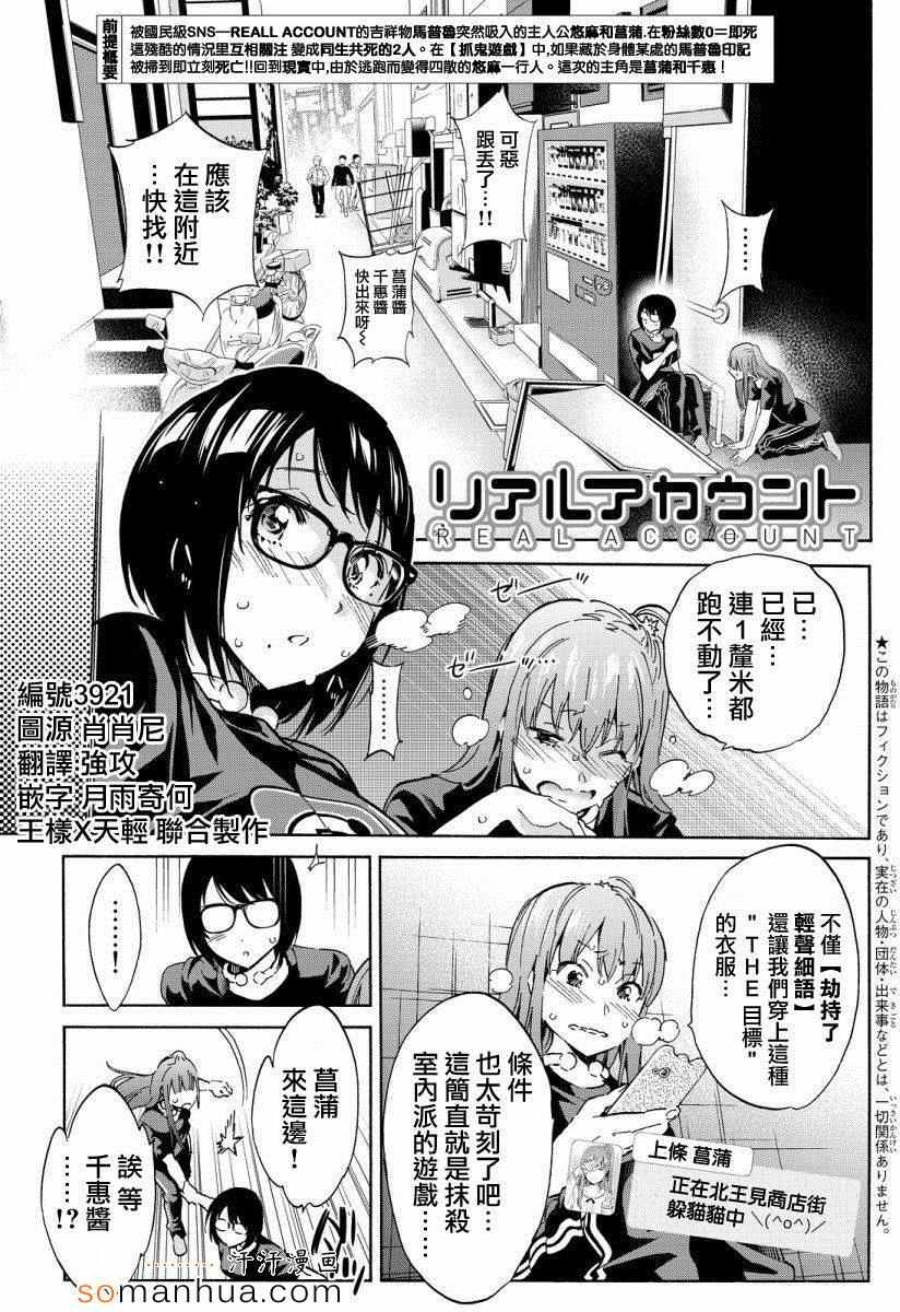 《Real Account》漫画 新连载34