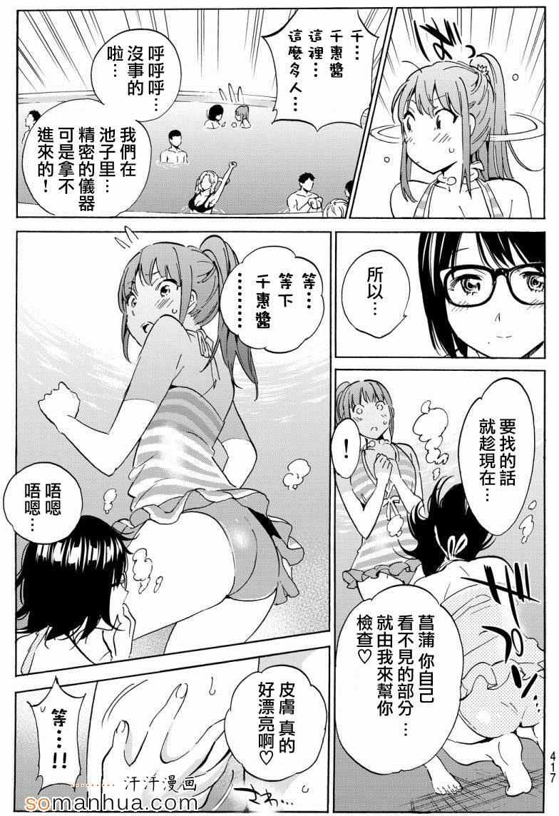 《Real Account》漫画 新连载34