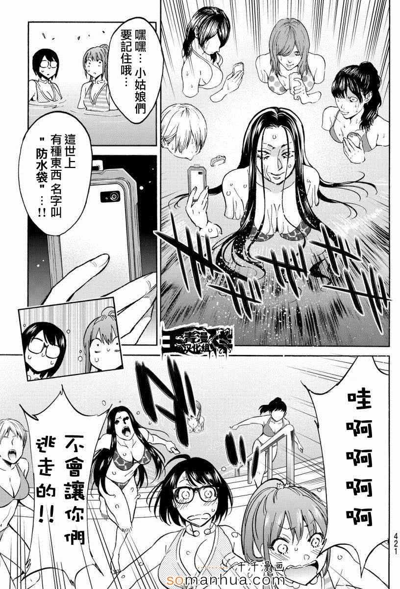 《Real Account》漫画 新连载34