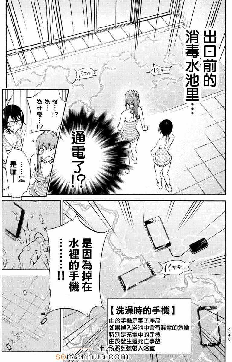 《Real Account》漫画 新连载34