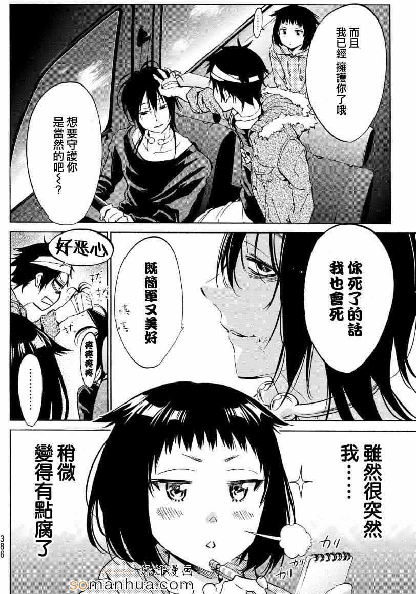 《Real Account》漫画 新连载35