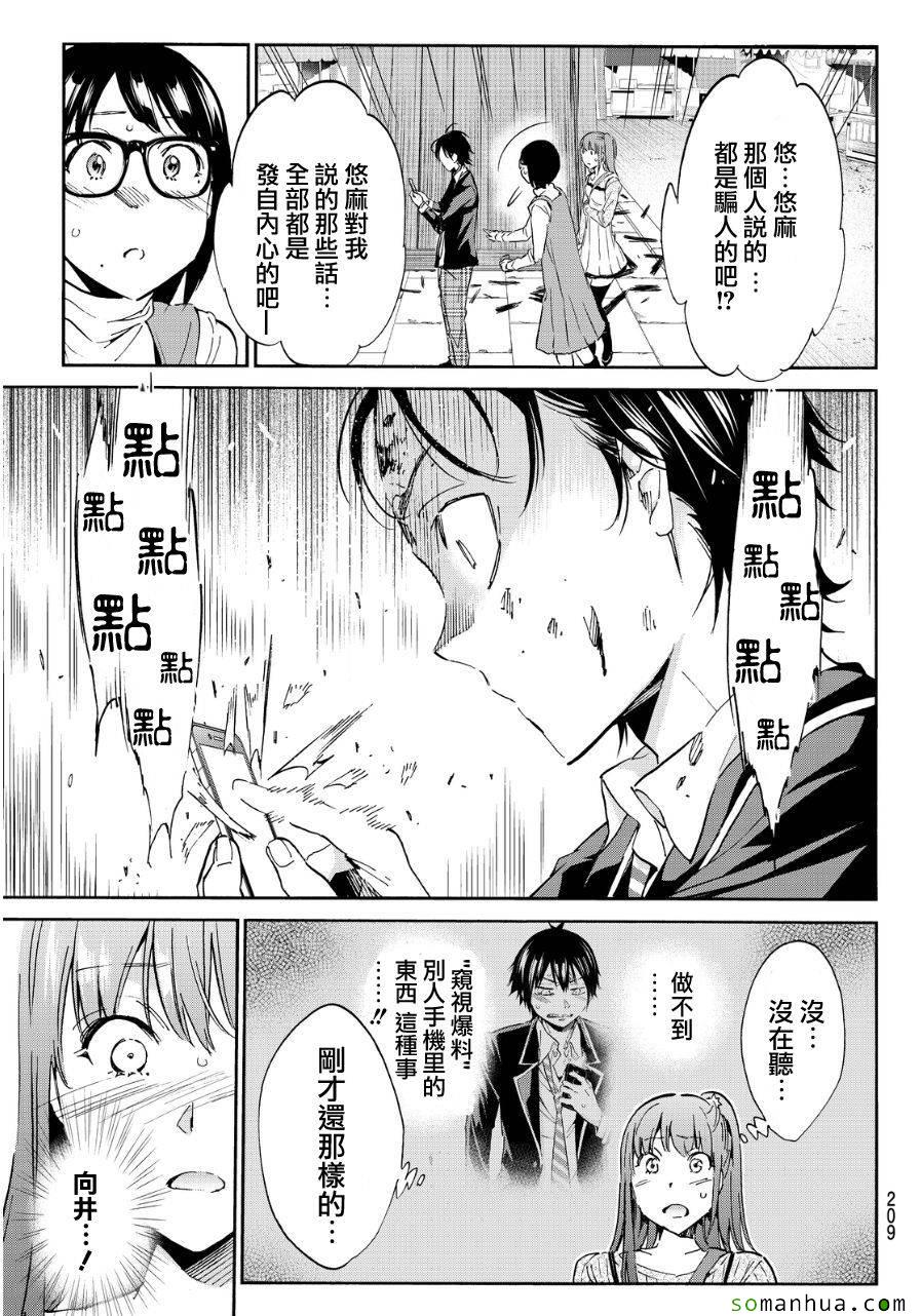 《Real Account》漫画 真实帐号 038话