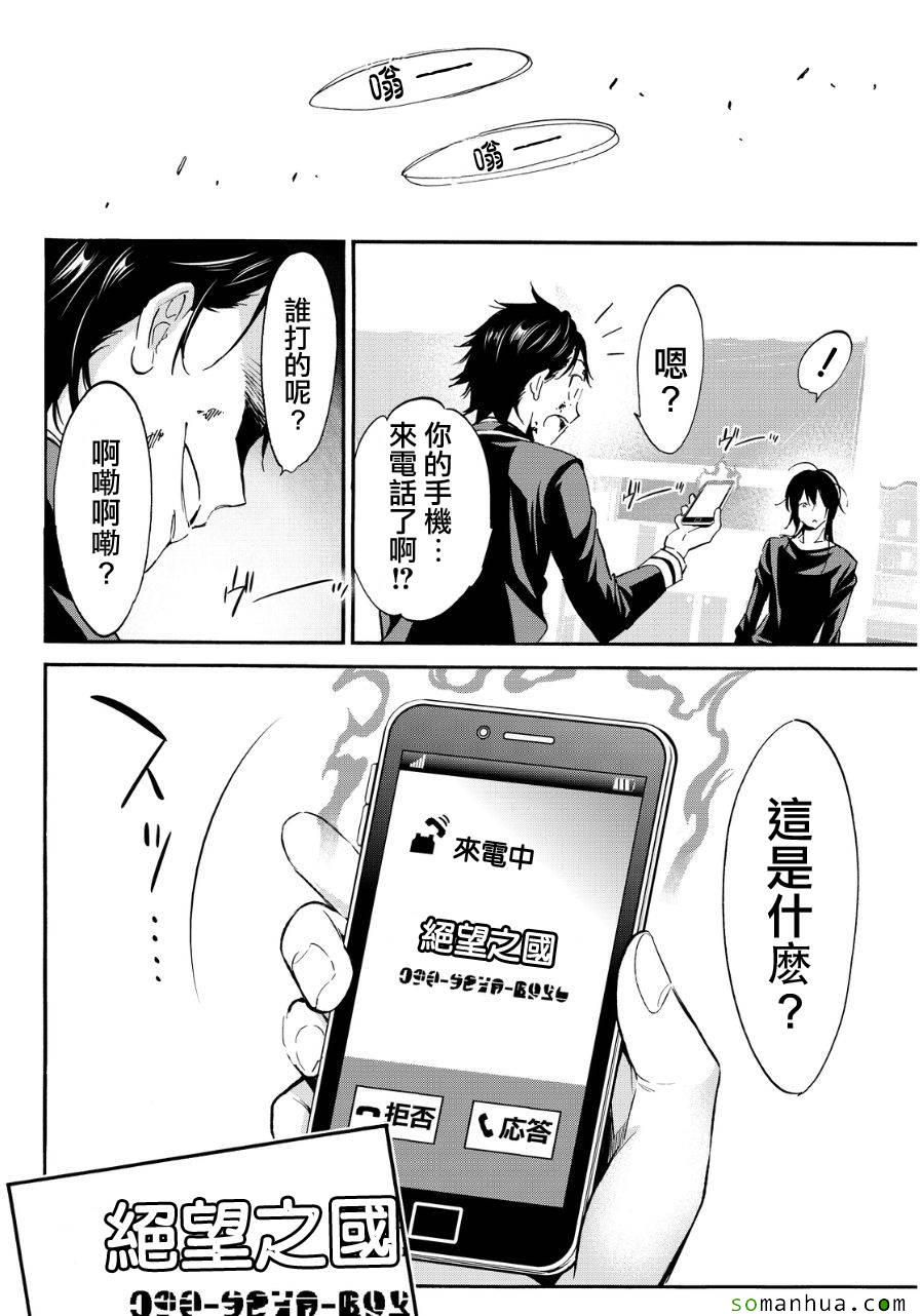 《Real Account》漫画 真实帐号 038话