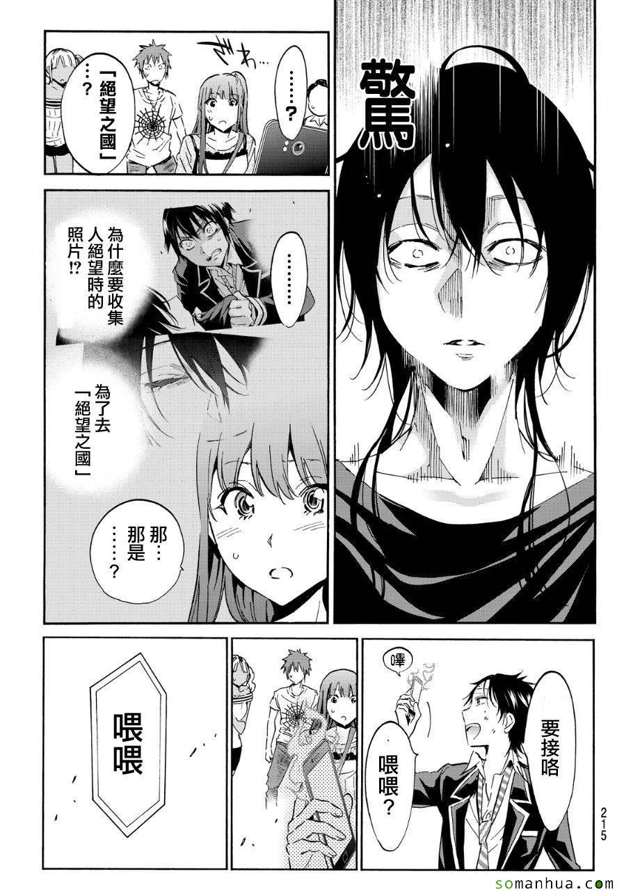 《Real Account》漫画 真实帐号 038话