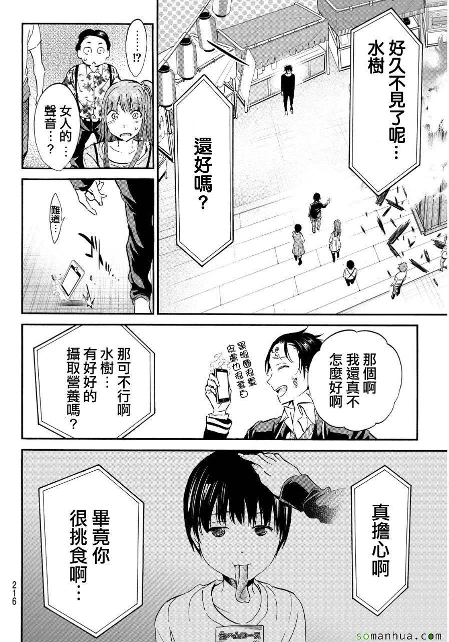 《Real Account》漫画 真实帐号 038话