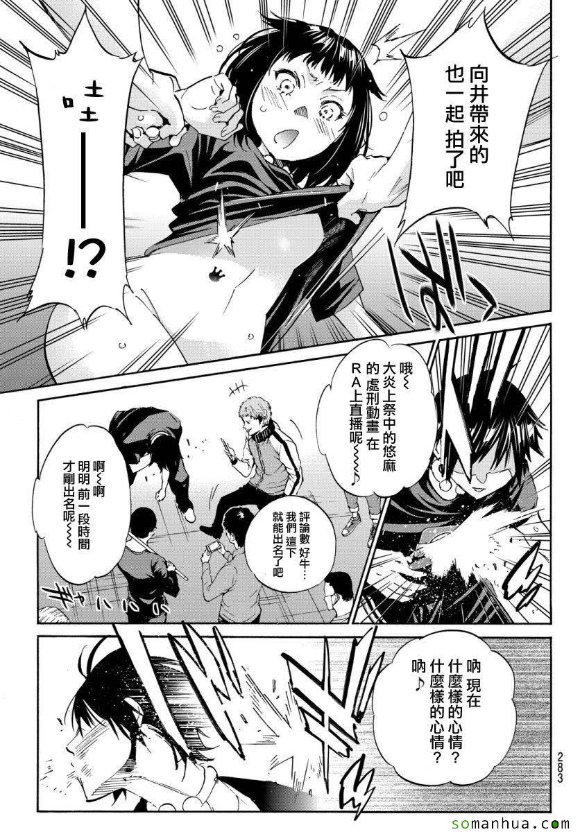 《Real Account》漫画 真实帐号 043话