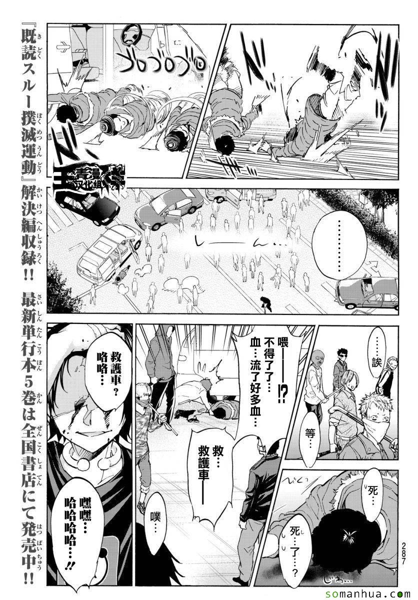 《Real Account》漫画 真实帐号 043话