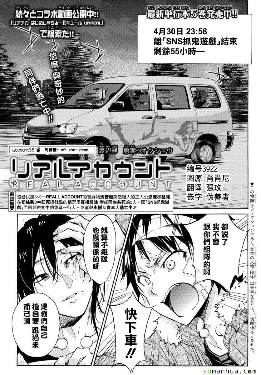 《Real Account》漫画 真实帐号 045话