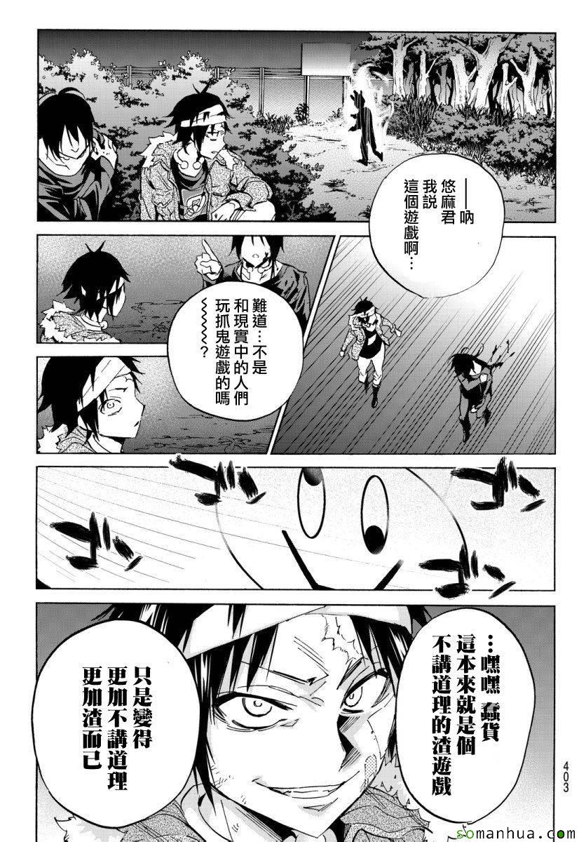 《Real Account》漫画 真实帐号 045话