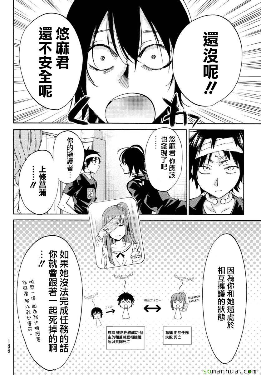 《Real Account》漫画 真实帐号 047话