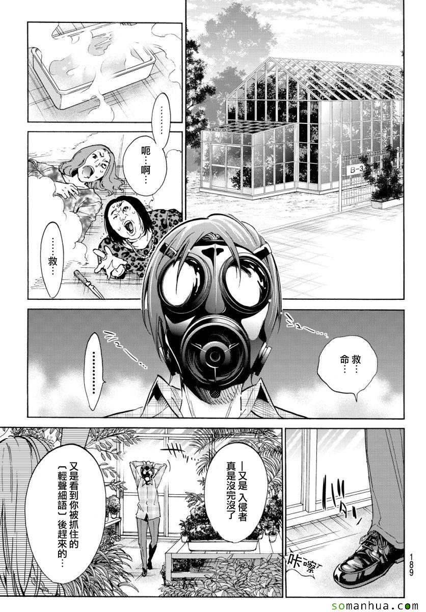 《Real Account》漫画 真实帐号 047话