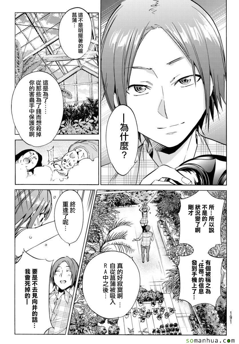 《Real Account》漫画 真实帐号 047话