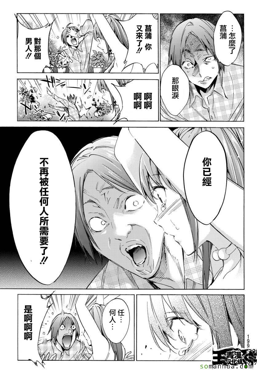 《Real Account》漫画 真实帐号 047话