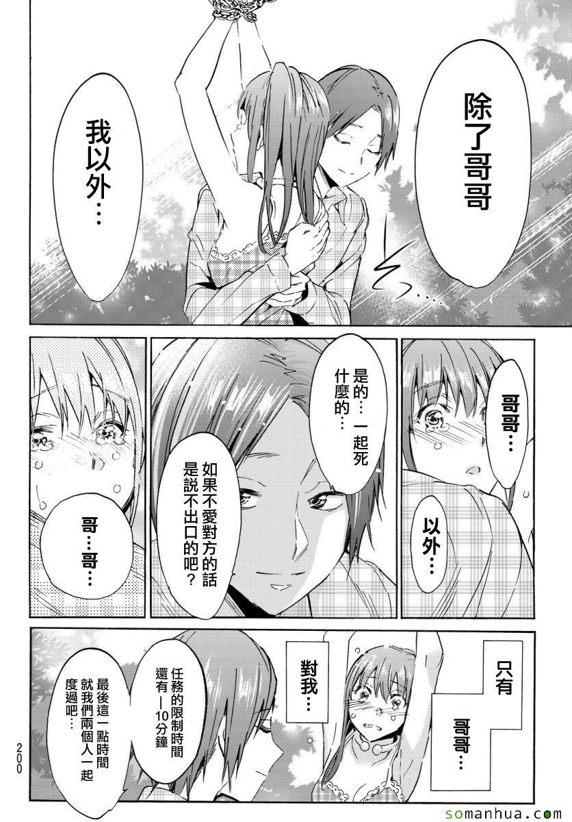 《Real Account》漫画 真实帐号 047话