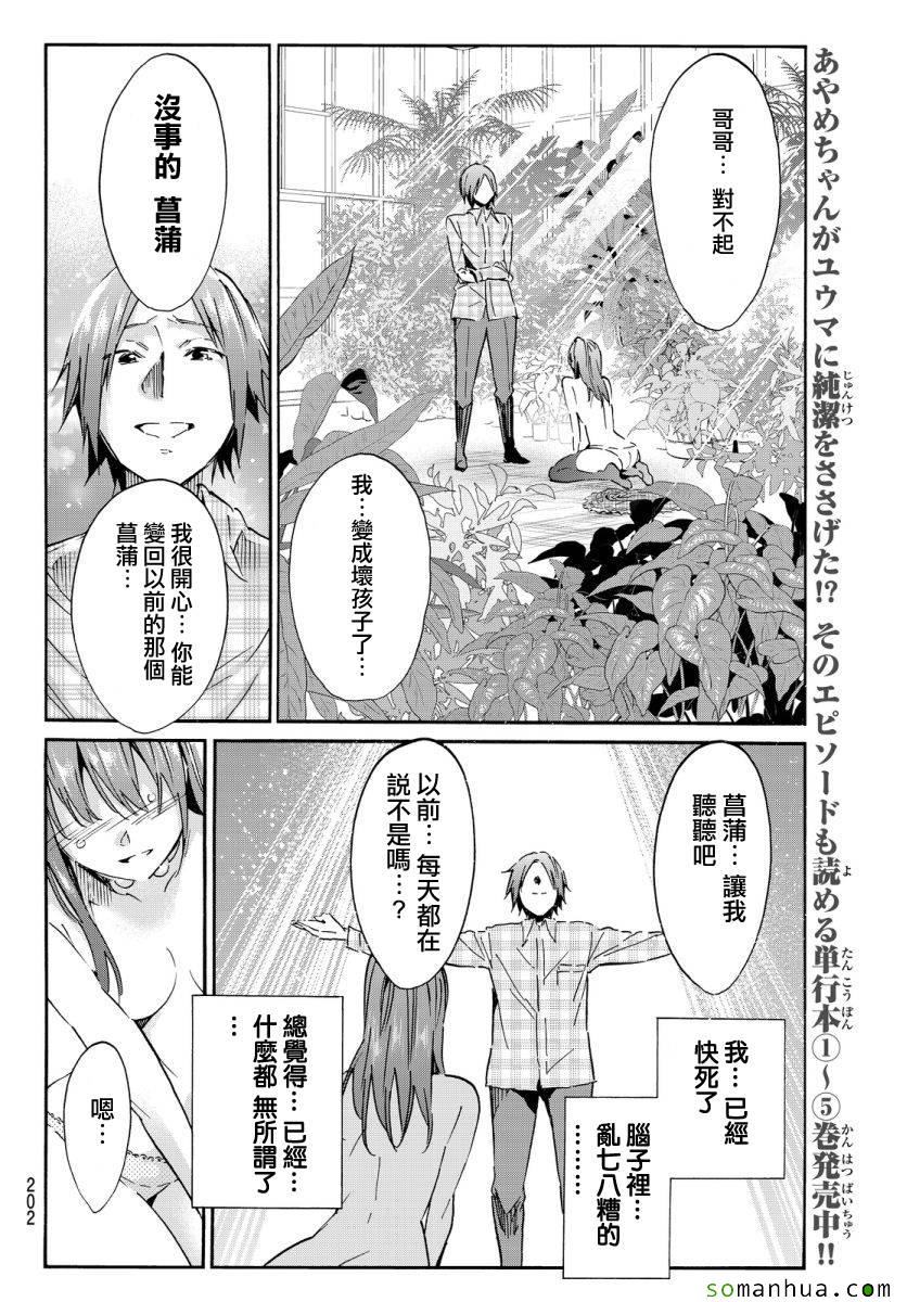 《Real Account》漫画 真实帐号 047话