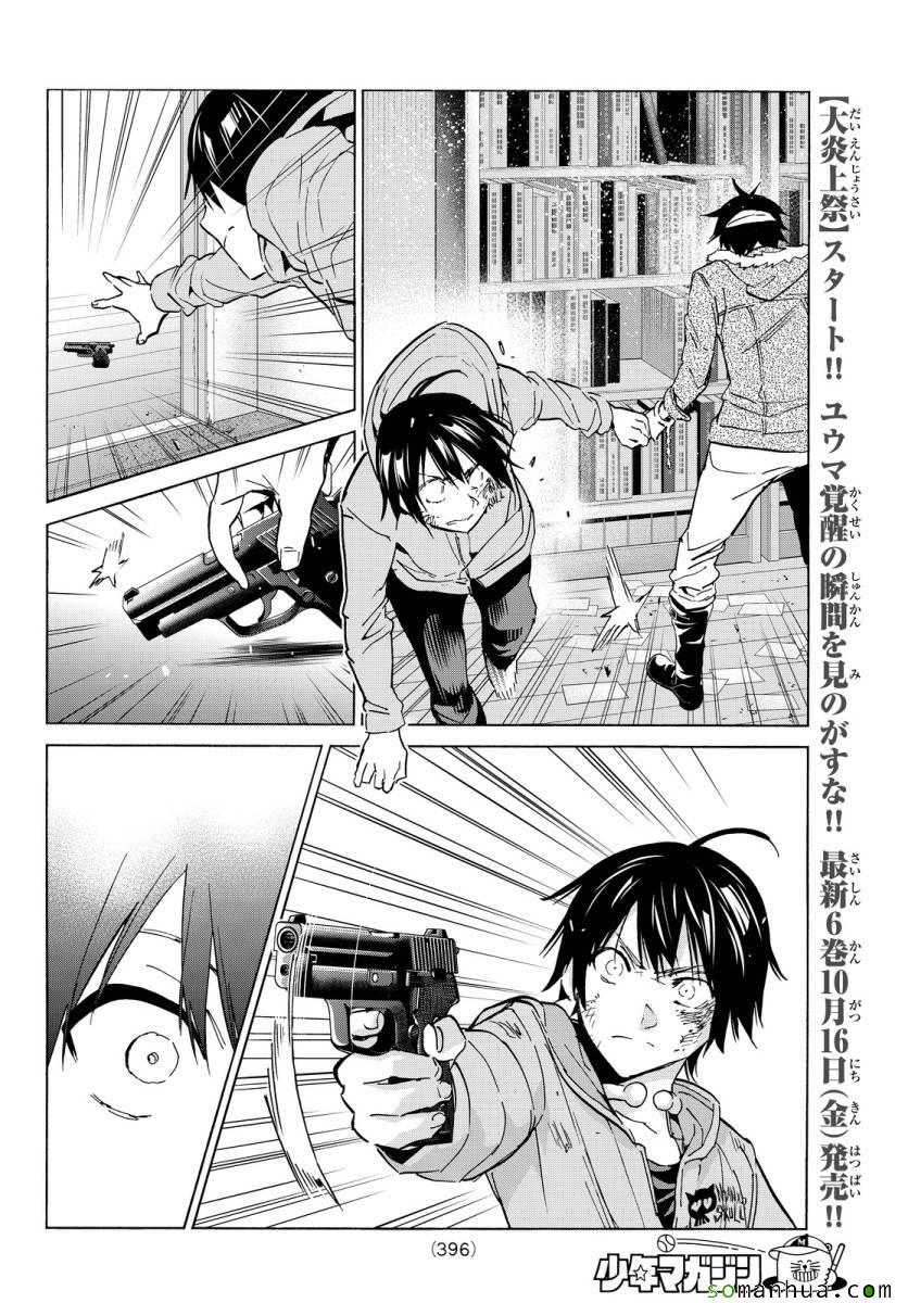 《Real Account》漫画 真实帐号 050话