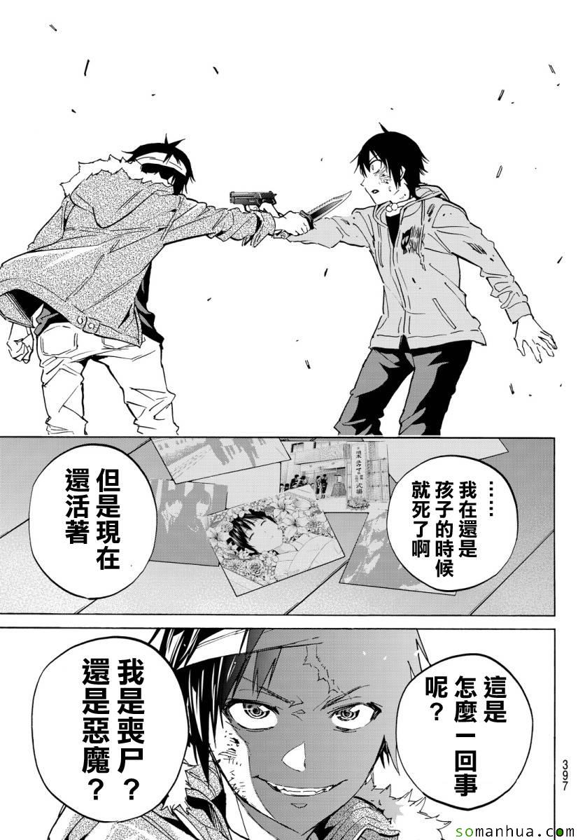 《Real Account》漫画 真实帐号 050话