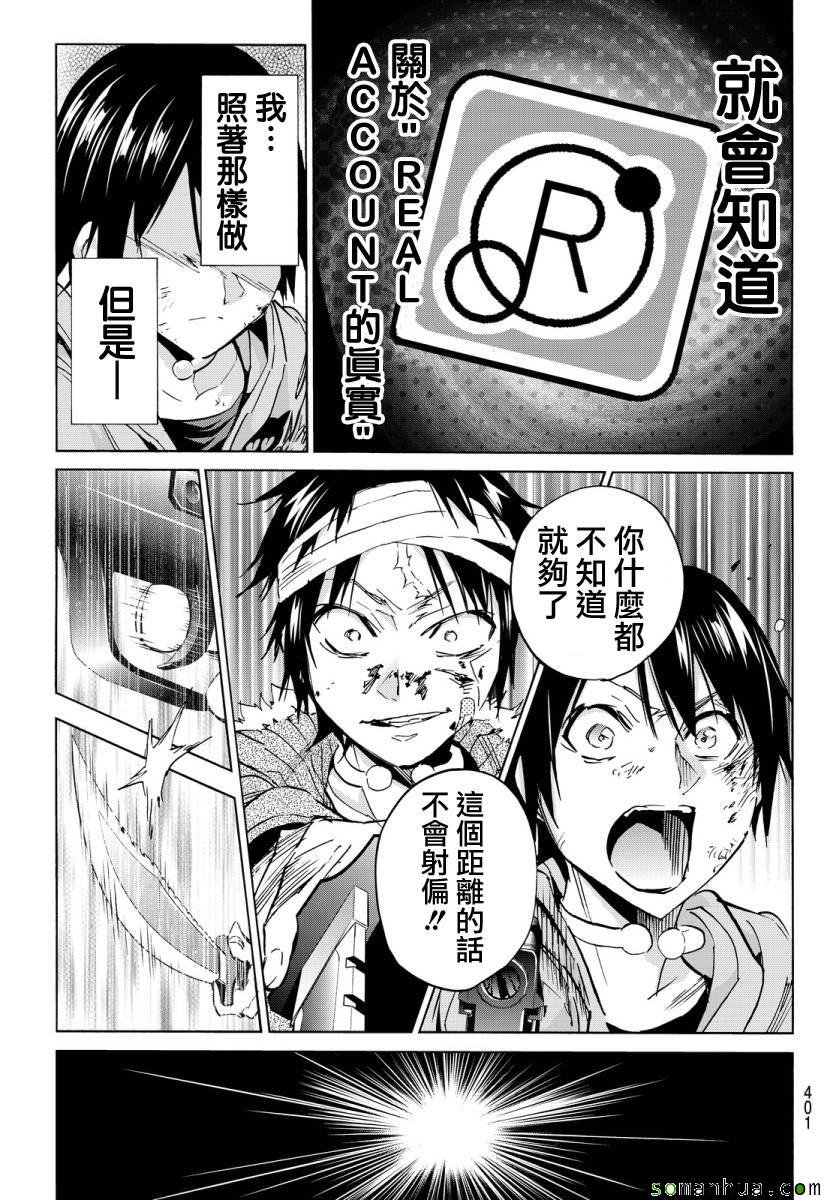 《Real Account》漫画 真实帐号 050话