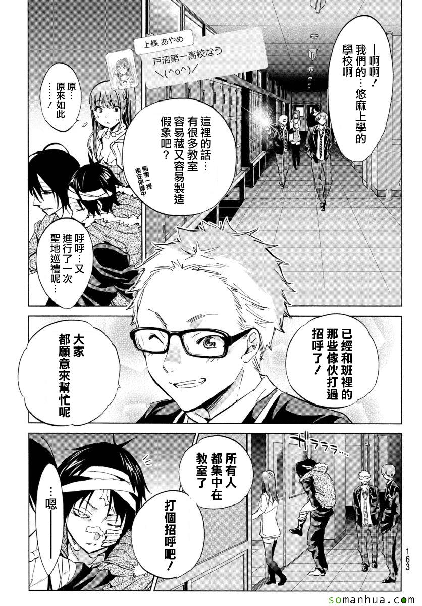 《Real Account》漫画 真实帐号 054话