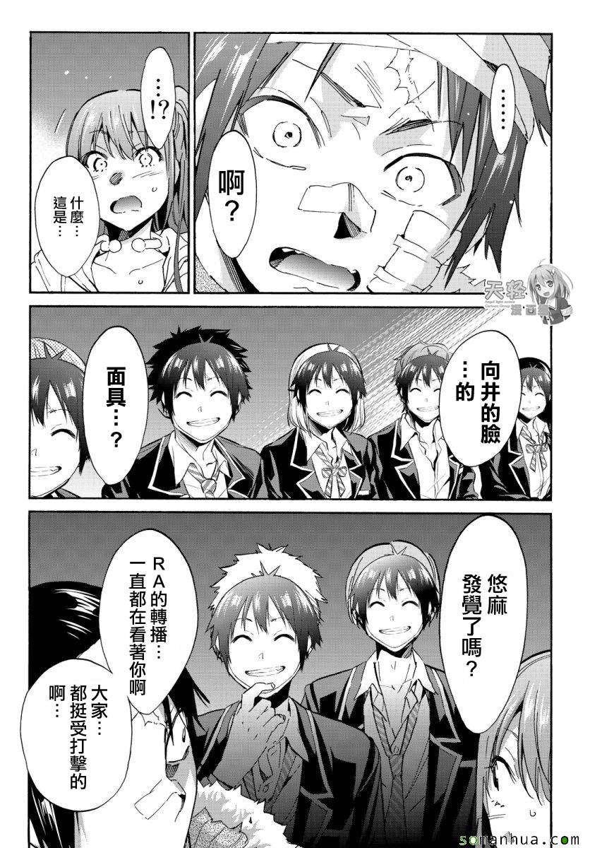 《Real Account》漫画 真实帐号 054话