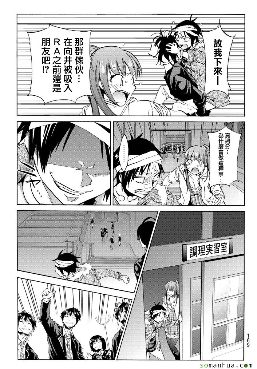 《Real Account》漫画 真实帐号 054话