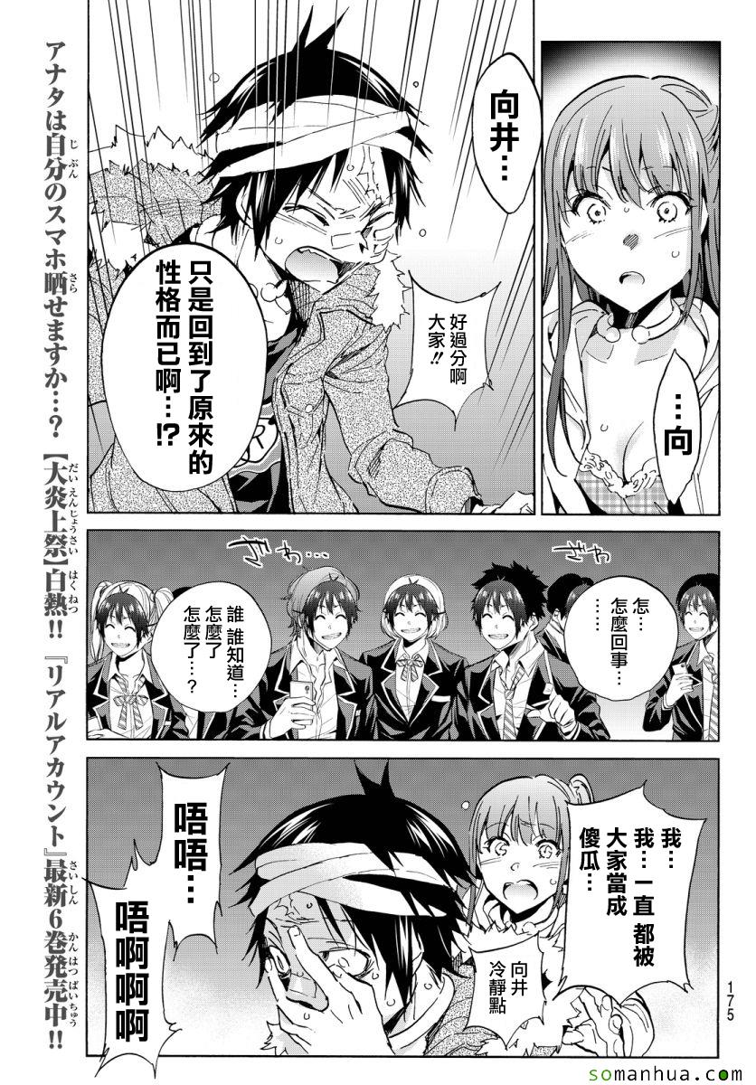 《Real Account》漫画 真实帐号 054话