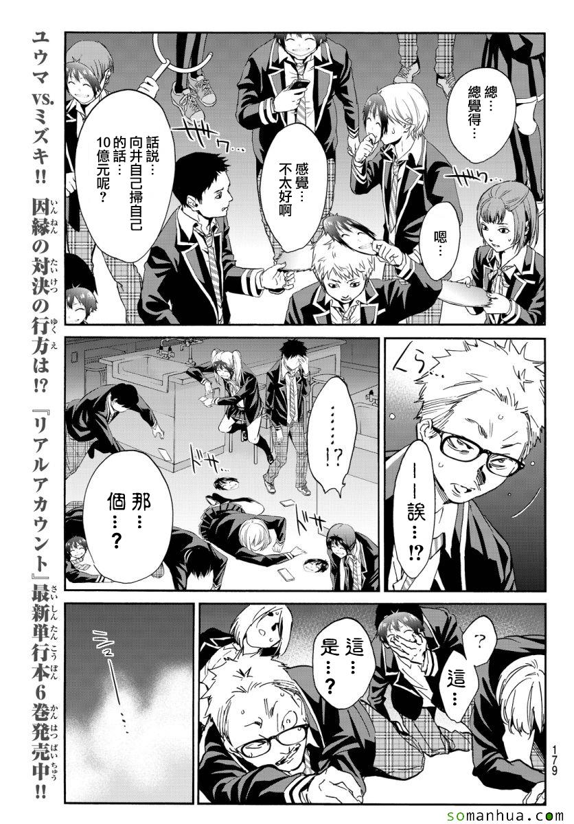 《Real Account》漫画 真实帐号 054话