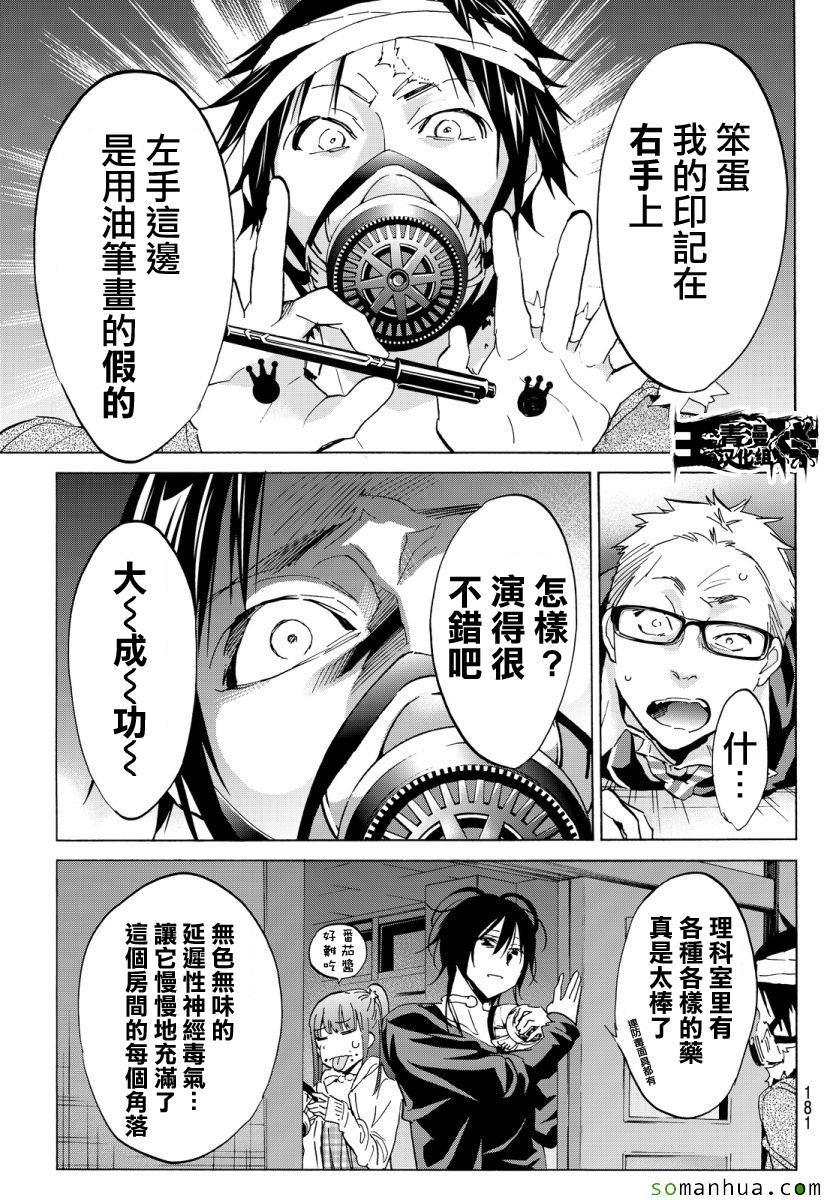 《Real Account》漫画 真实帐号 054话