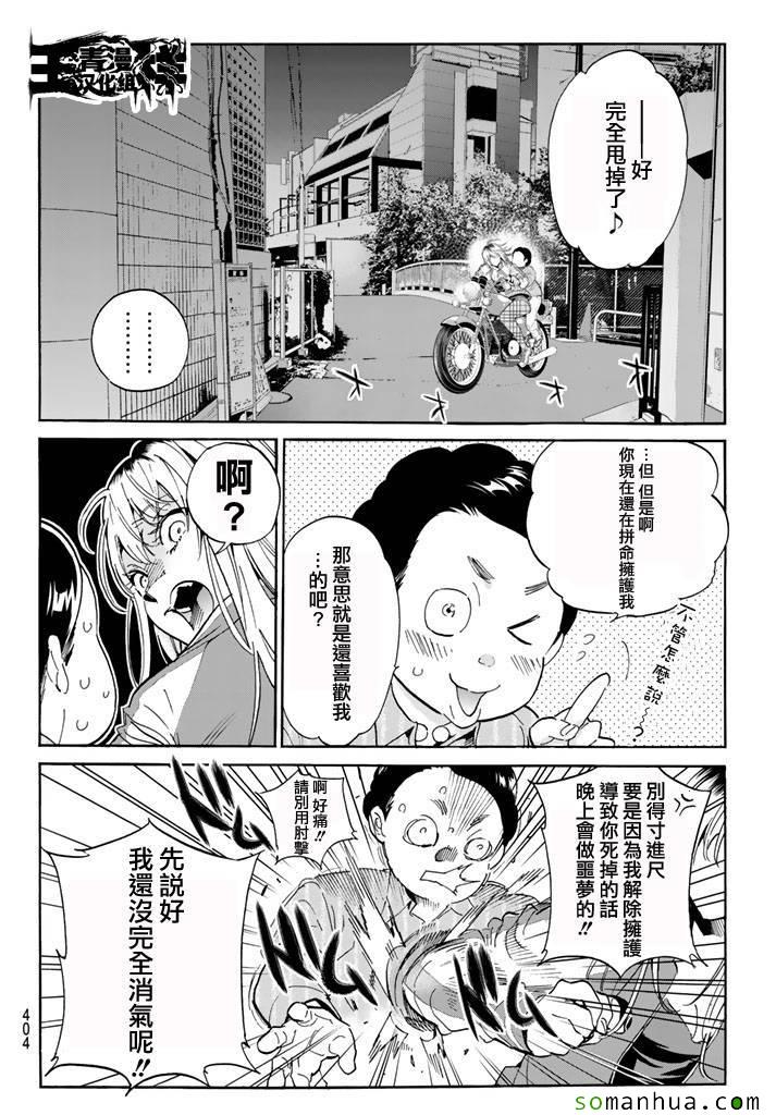 《Real Account》漫画 真实帐号 058话