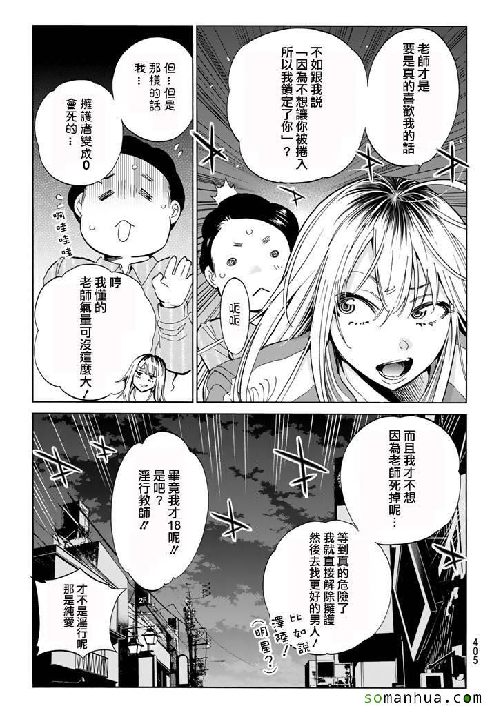 《Real Account》漫画 真实帐号 058话