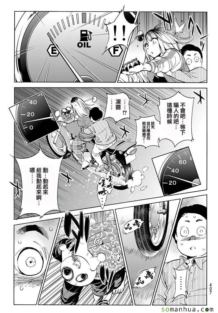 《Real Account》漫画 真实帐号 058话