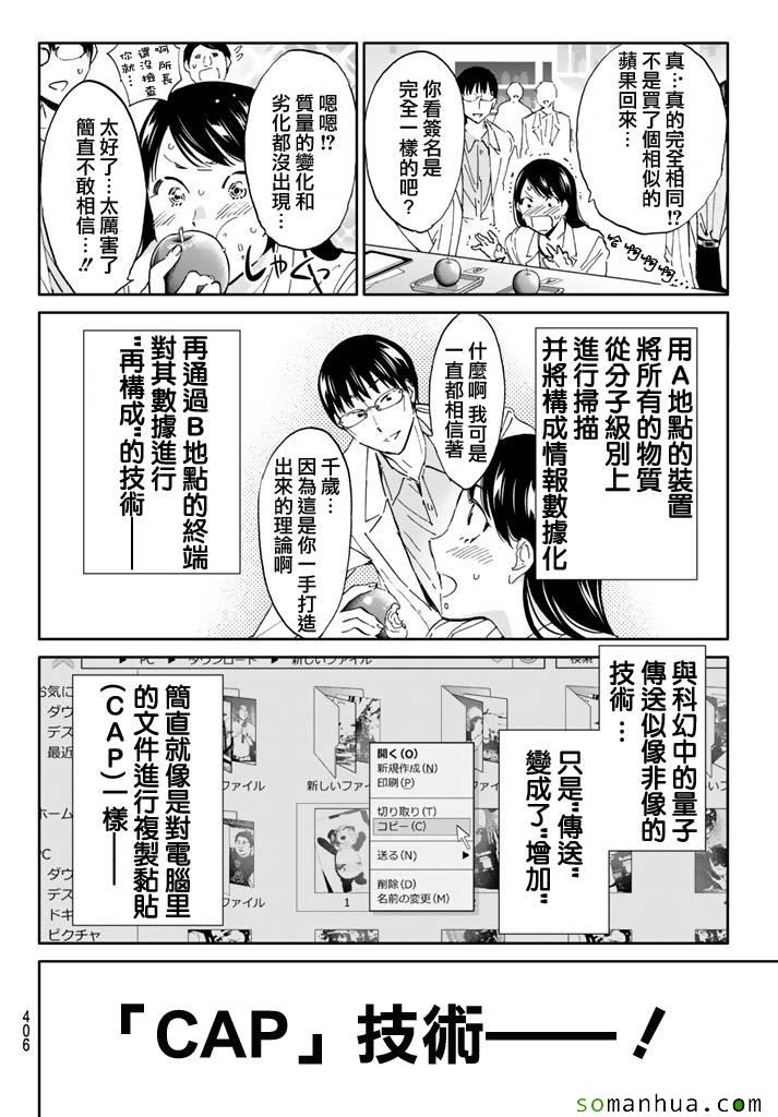 《Real Account》漫画 真实帐号 066话