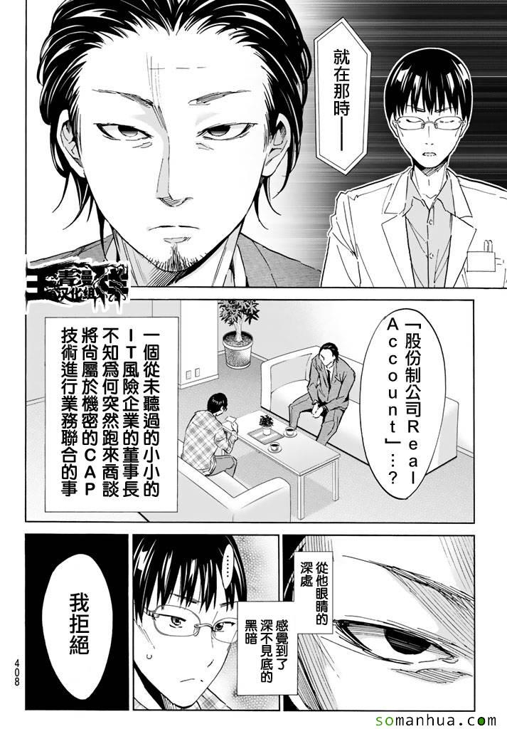 《Real Account》漫画 真实帐号 066话