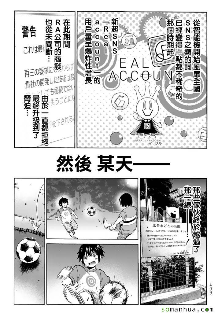 《Real Account》漫画 真实帐号 066话