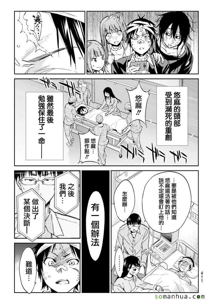 《Real Account》漫画 真实帐号 066话