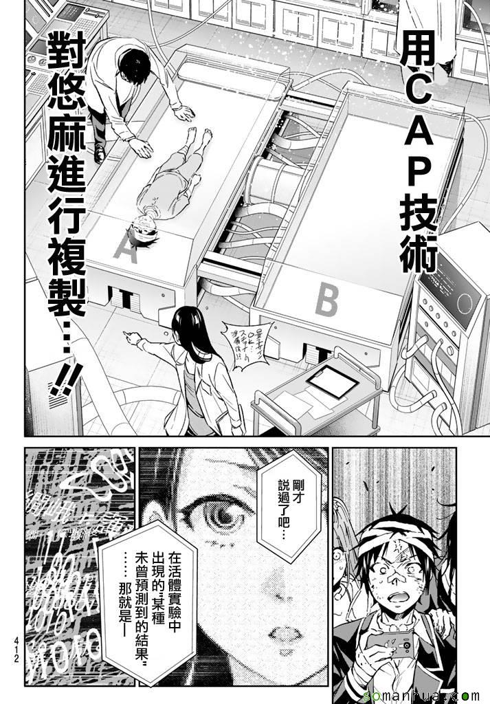 《Real Account》漫画 真实帐号 066话