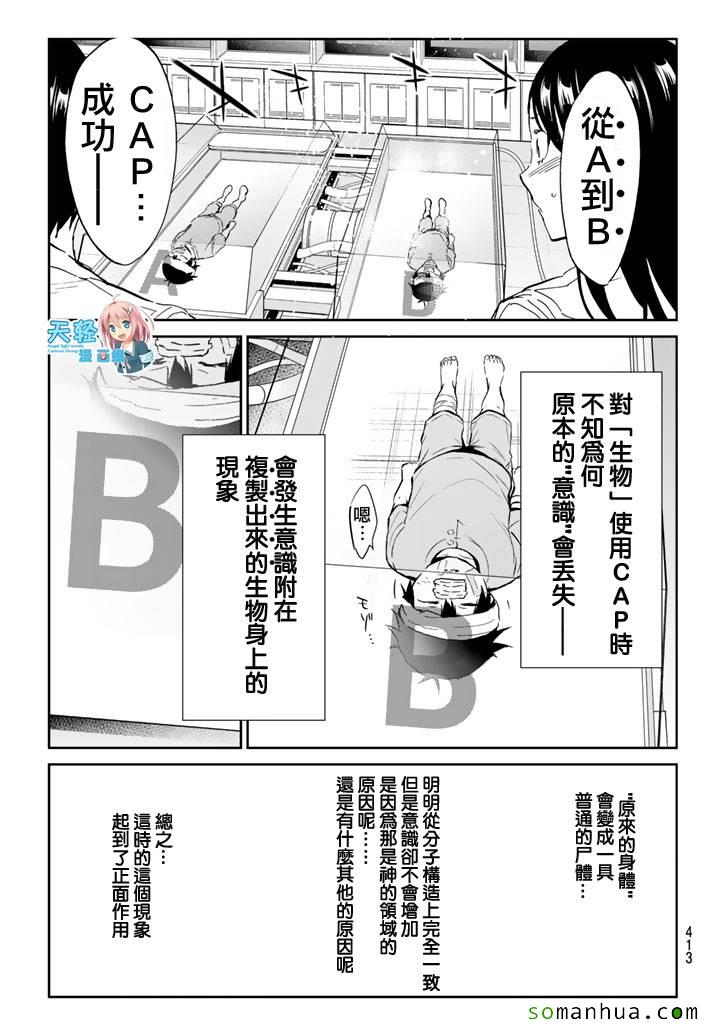 《Real Account》漫画 真实帐号 066话